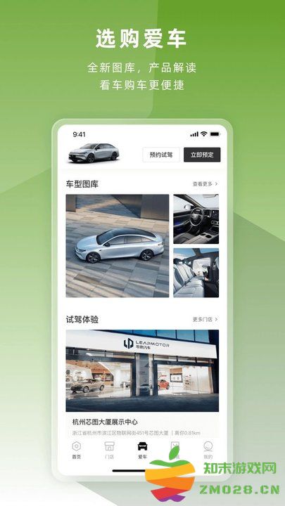 零跑纯电动汽车软件官方版 v1.22.32 安卓手机版 0