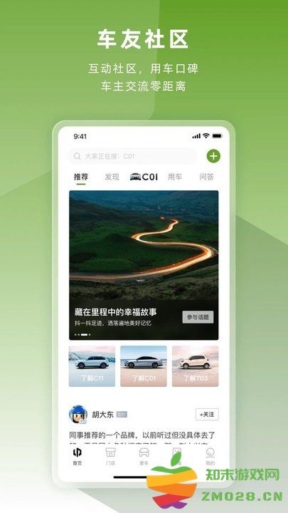 零跑纯电动汽车软件官方版 v1.22.32 安卓手机版 3