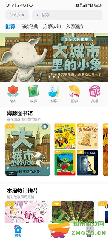 豚小蒙阅读官方版 v3.2.0 安卓版 1