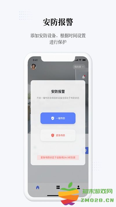 初冠智能官方版 v2.9.9 安卓版 1