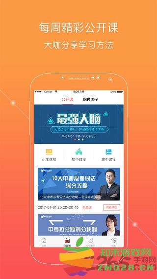 掌门一对一学生客户端 v8.24.1 安卓最新版 1
