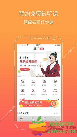 掌门一对一学生客户端 v8.24.1 安卓最新版 2