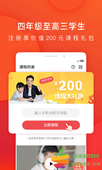 掌门一对一学生客户端 v8.24.1 安卓最新版 3