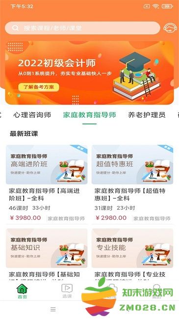 职云课堂最新版 v1.0.18 安卓版 2