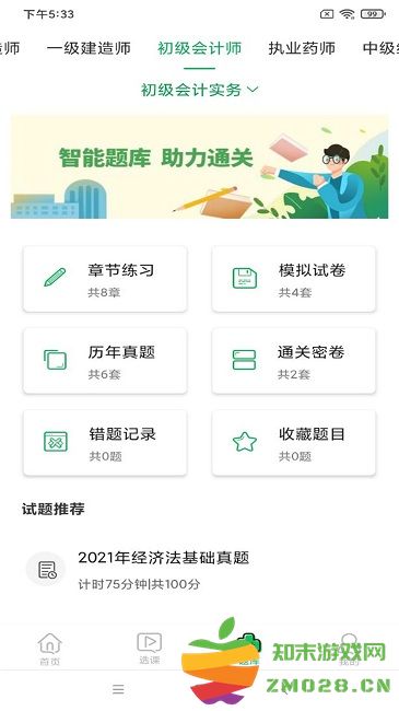 职云课堂最新版 v1.0.18 安卓版 0