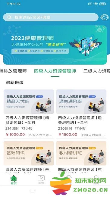 职云课堂最新版 v1.0.18 安卓版 1