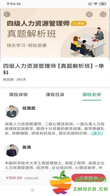 职云课堂最新版 v1.0.18 安卓版 3