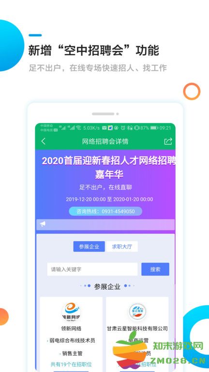甘肃工作圈官方版 v7.4 安卓版 3