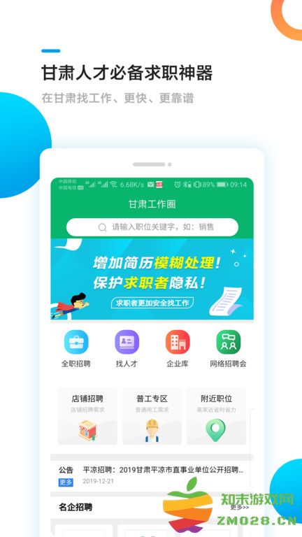 甘肃工作圈官方版 v7.4 安卓版 2