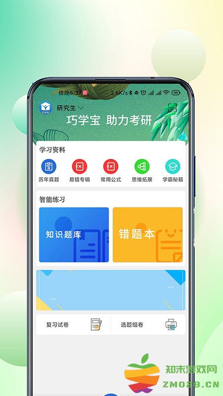 巧学宝官方版 v3.1.2 安卓版 0