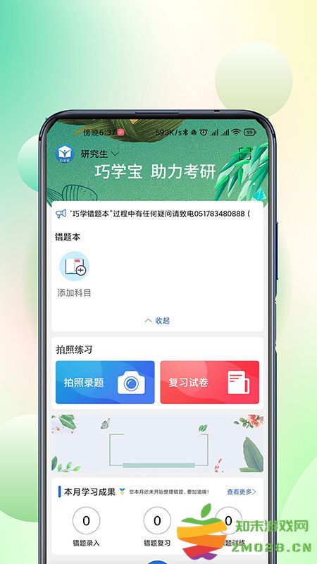 巧学宝官方版 v3.1.2 安卓版 1