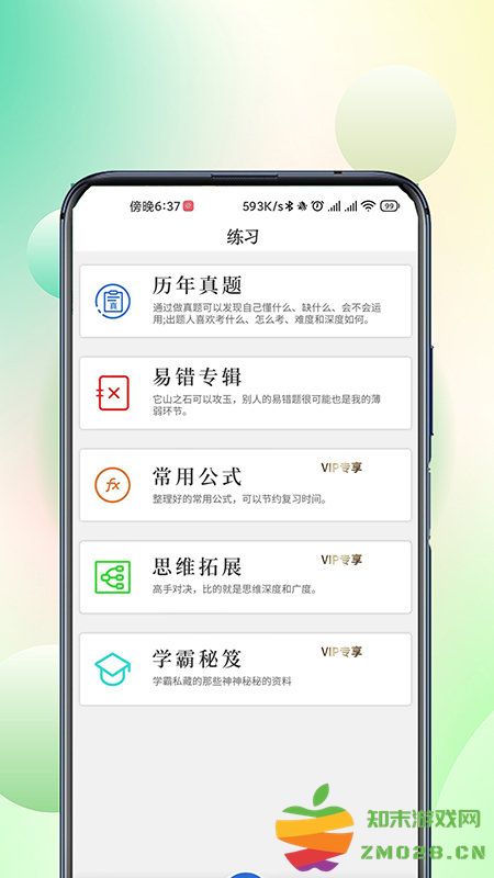 巧学宝官方版 v3.1.2 安卓版 2