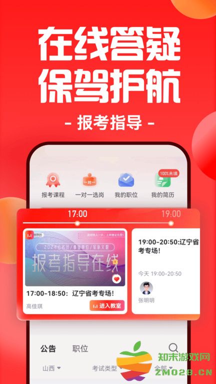 华图在线学生端app最新版 v7.4.301 安卓官方版 2