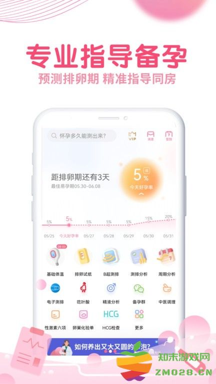 疯狂造人备孕网老公版软件 v9.8.5 安卓最新版 2