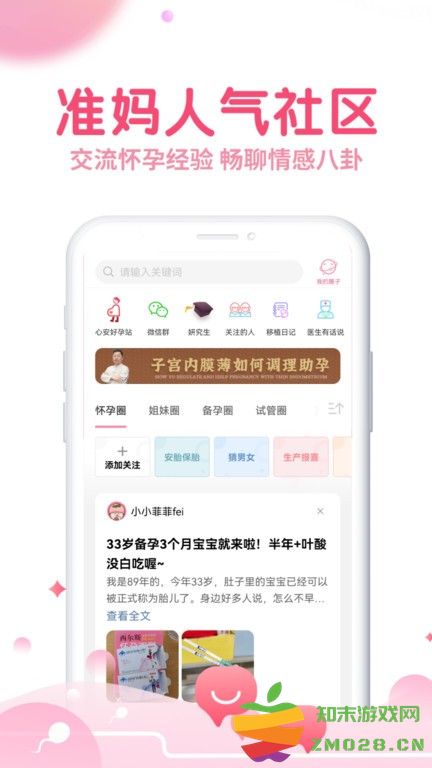 疯狂造人备孕网老公版软件 v9.8.5 安卓最新版 3