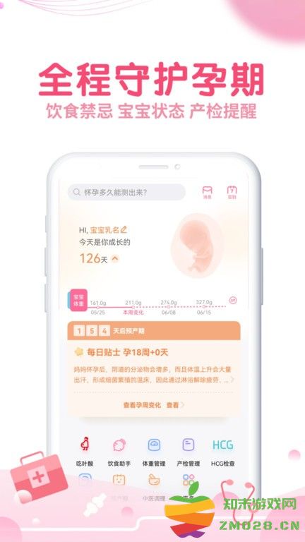 疯狂造人备孕网老公版软件 v9.8.5 安卓最新版 1