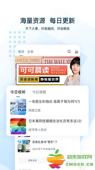 可可英语最新版 v4.9.57 安卓版 3