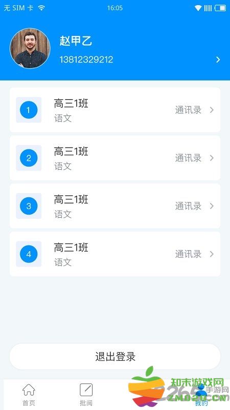 新教育教师端 v6.8.11 安卓版 1