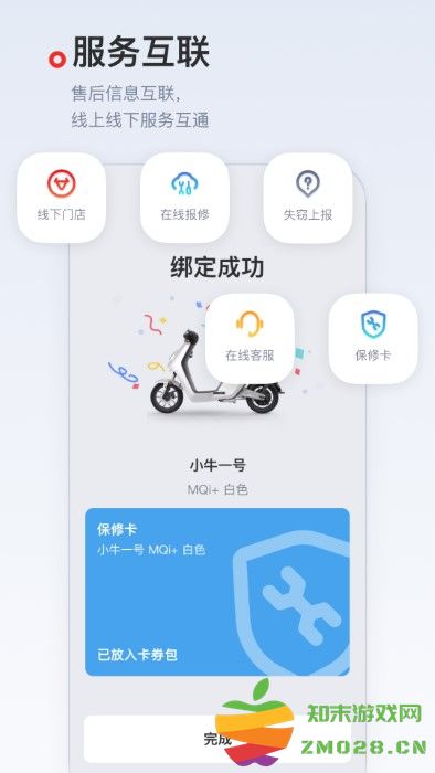 小牛电动车官方版 v5.12.0 安卓版 1