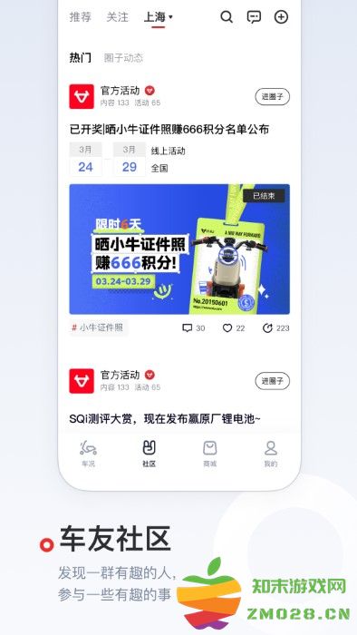 小牛电动车官方版 v5.12.0 安卓版 2