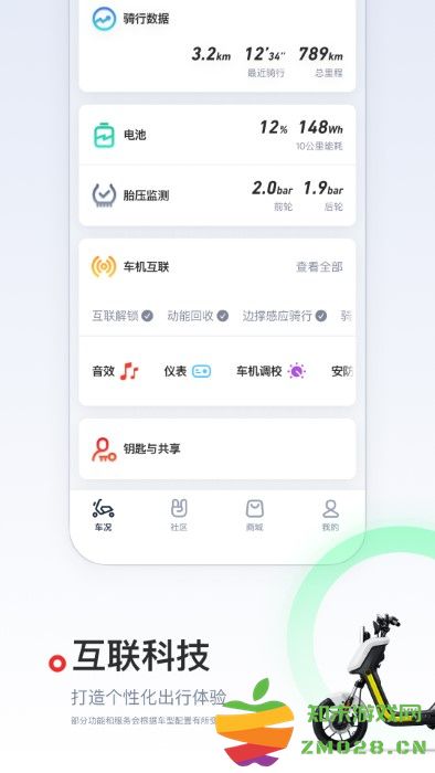 小牛电动车官方版 v5.12.0 安卓版 3