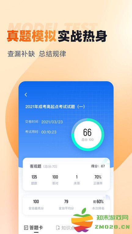 成人高考高起点考试聚题库官方版 v2.0.4 安卓版 3