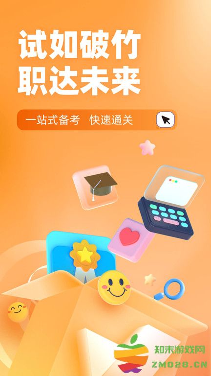 成人高考高起点考试聚题库官方版 v2.0.4 安卓版 0