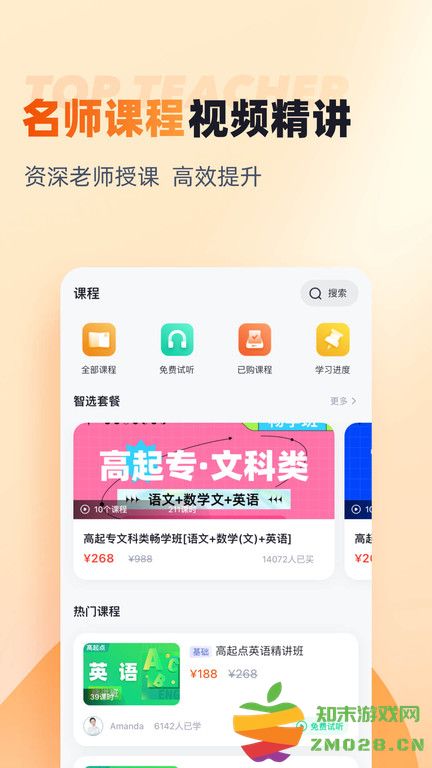 成人高考高起点考试聚题库官方版 v2.0.4 安卓版 1