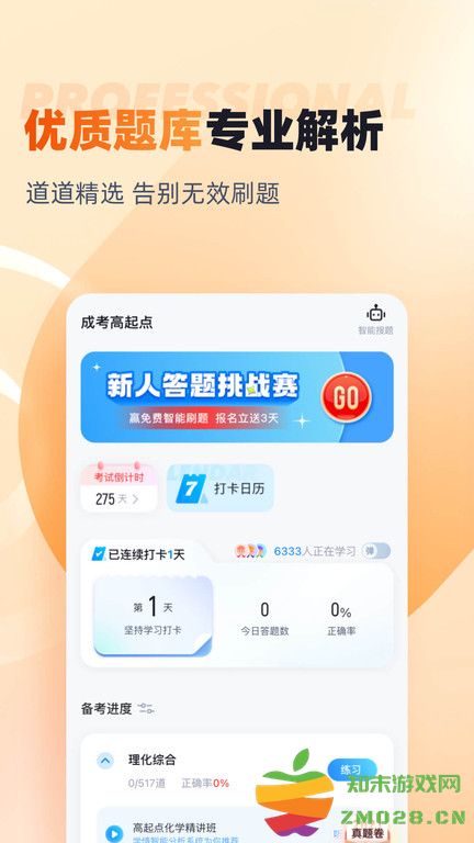 成人高考高起点考试聚题库官方版 v2.0.4 安卓版 2