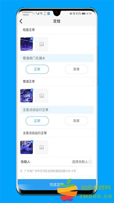 的修app v7.0.0 安卓版 4
