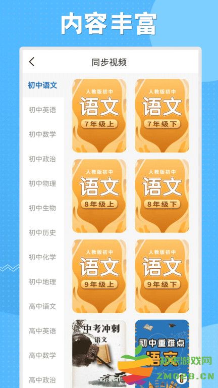 初中语数英同步学app v3.7.5 安卓版 1