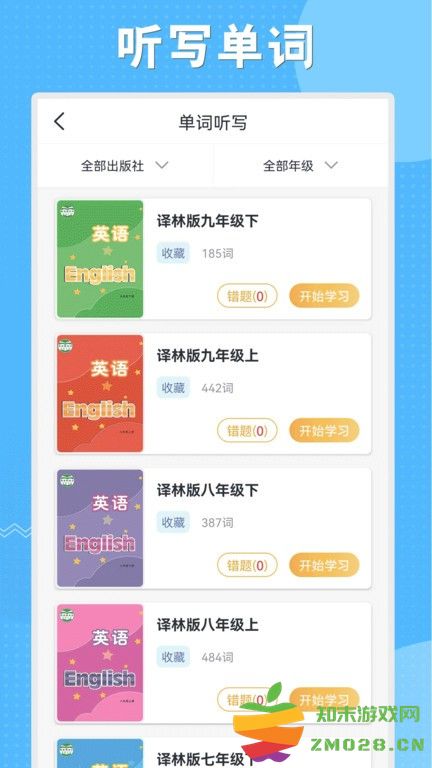 初中语数英同步学app v3.7.5 安卓版 3