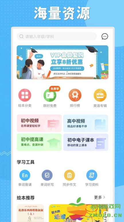 初中语数英同步学app v3.7.5 安卓版 0