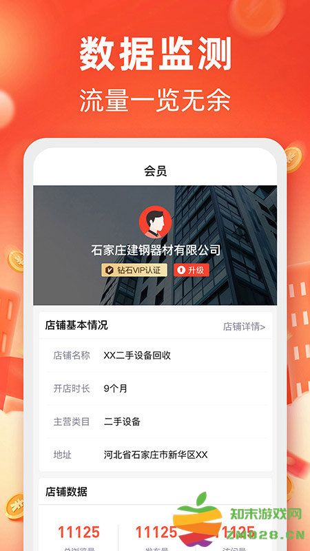 回收商网手机app v4.4.17 安卓最新版 1