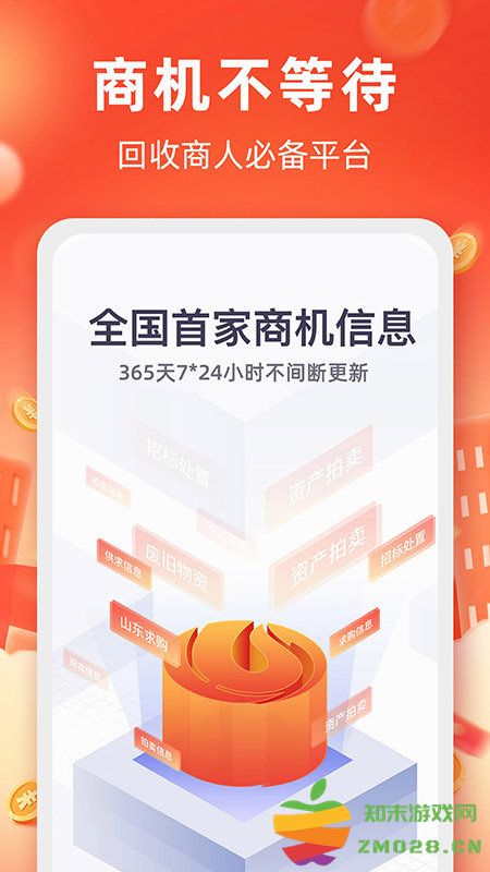 回收商网手机app v4.4.17 安卓最新版 0