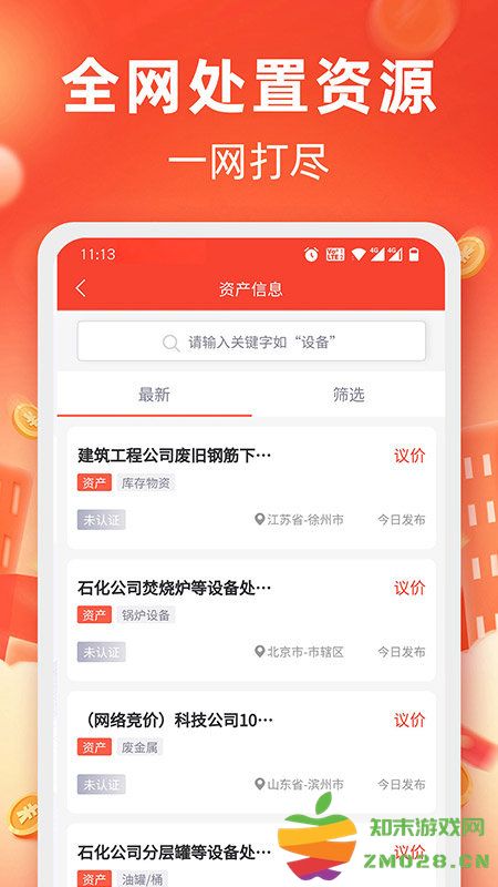 回收商网手机app下载