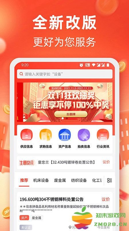 回收商网手机app v4.4.17 安卓最新版 3