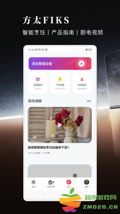 方太幸福家app v2.7.03 安卓版 3