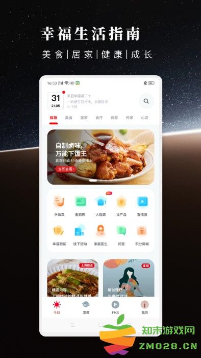 方太幸福家app v2.7.03 安卓版 4