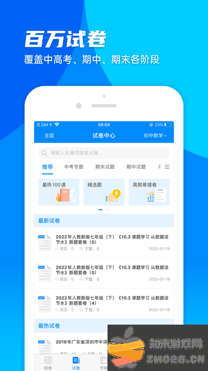 菁优网官方版 v5.1.4 安卓最新版 2