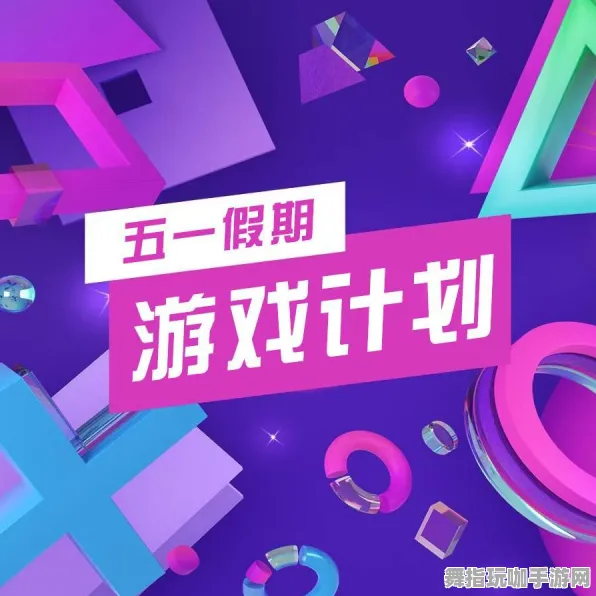 五一假期必备-倒计时6天-云游戏-抖音小游戏-装备合成指南 五一假期必备-倒计时6天-云游戏-抖音小游戏-装备合成指南