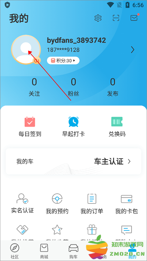 比亚迪汽车修改绑定手机号教程