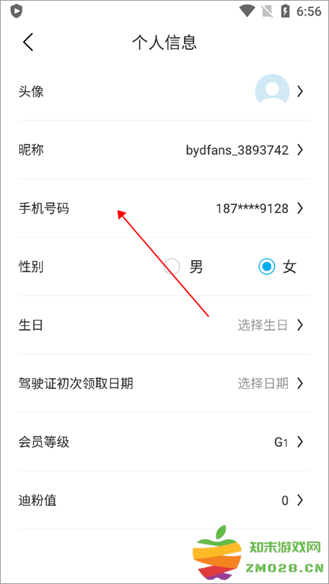 比亚迪汽车修改绑定手机号教程