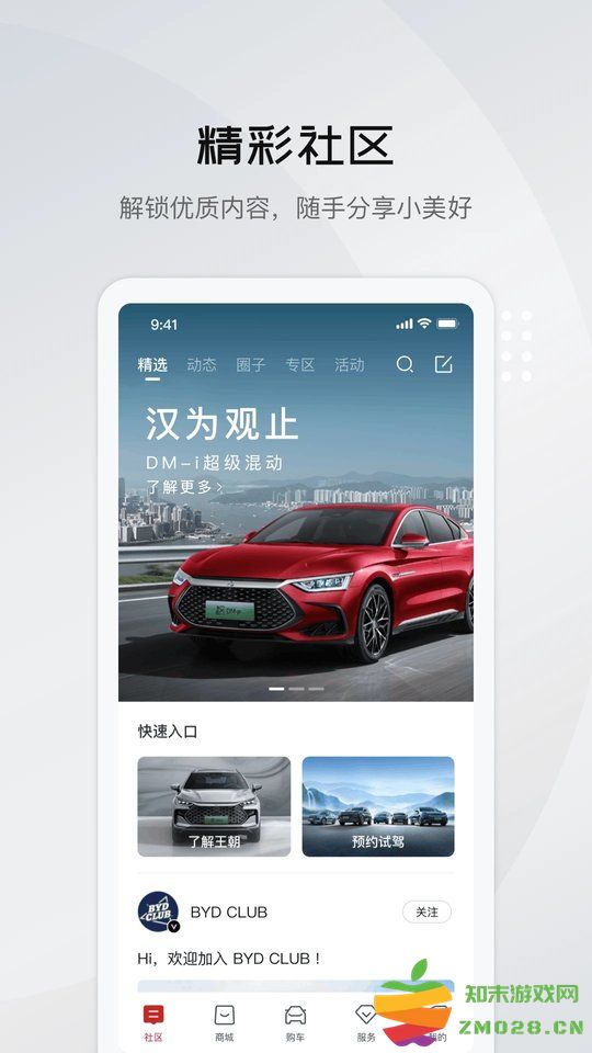 比亚迪汽车最新版(改名比亚迪王朝) v9.1.1 安卓车主版 2