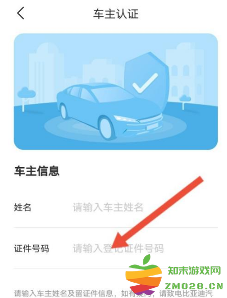 比亚迪汽车车主认证教程