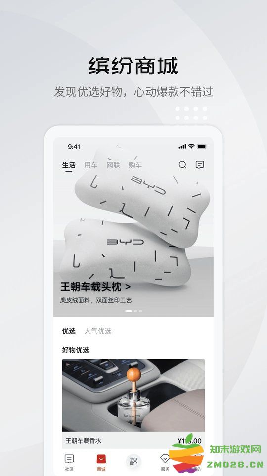 比亚迪汽车最新版(改名比亚迪王朝) v9.1.1 安卓车主版 0