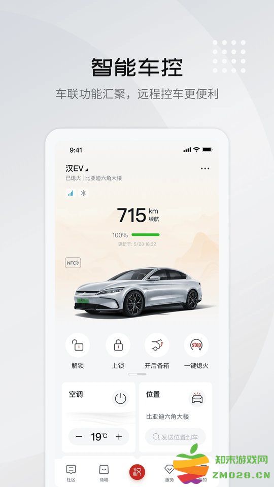 比亚迪汽车最新版(改名比亚迪王朝) v9.1.1 安卓车主版 3