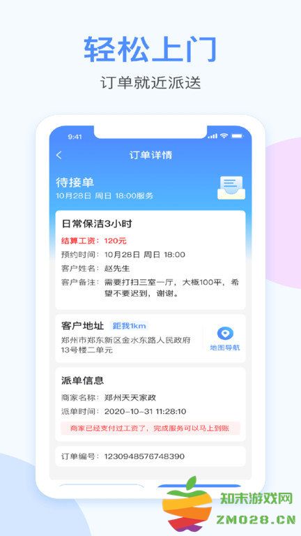 漫天繁星手机版下载