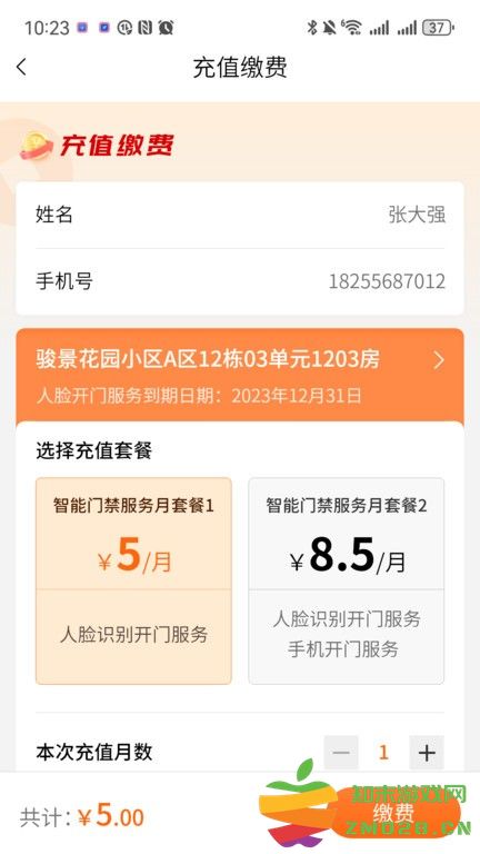 桃园谷门禁系统 v1.3.1 安卓官方版 0
