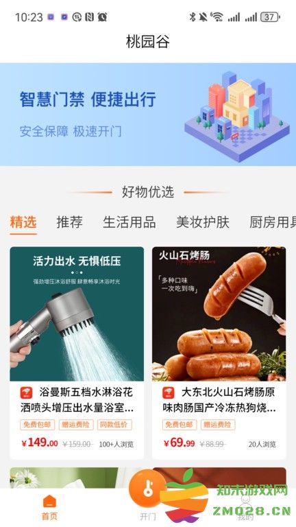 桃园谷门禁系统 v1.3.1 安卓官方版 3